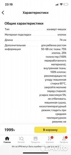 Конверт-мешок для сна икеа