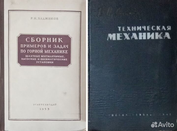 Книги СССР по сопромату и механике пакетом, 11 шт