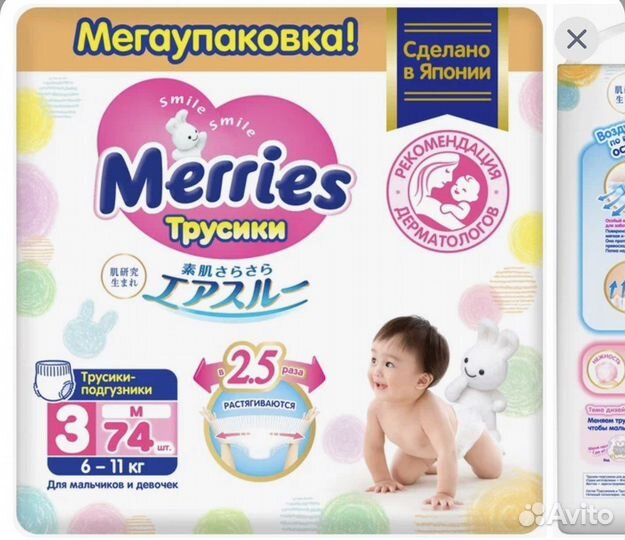 Трусики-подгузники merries 3