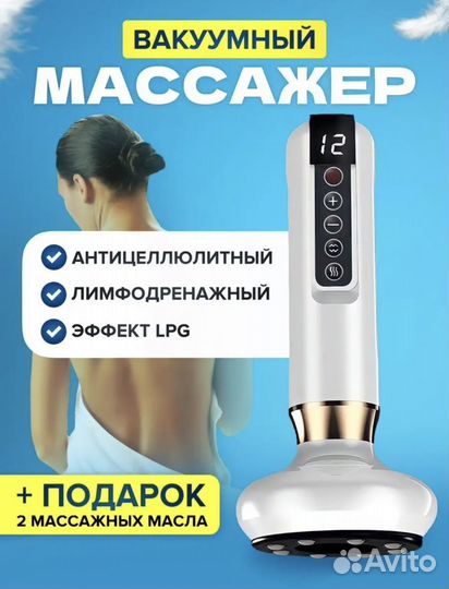 Массажер для тела