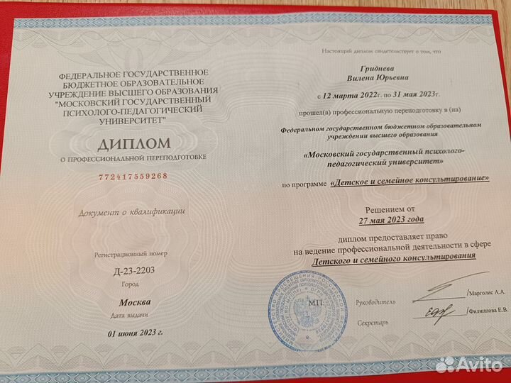 Детский психолог, игротерапевт