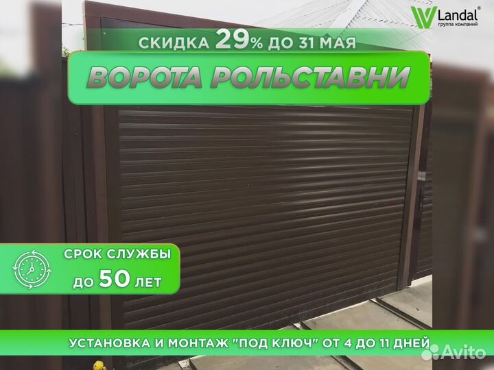 Роллетные ворота