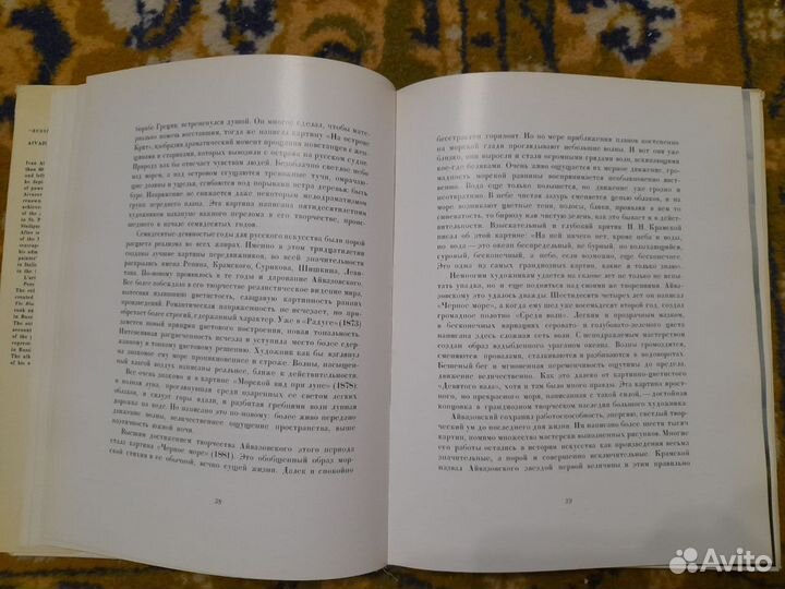 Айвазовский