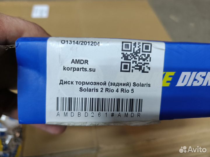 Диск задний тормозной Hyundai Solaris Kia Rio