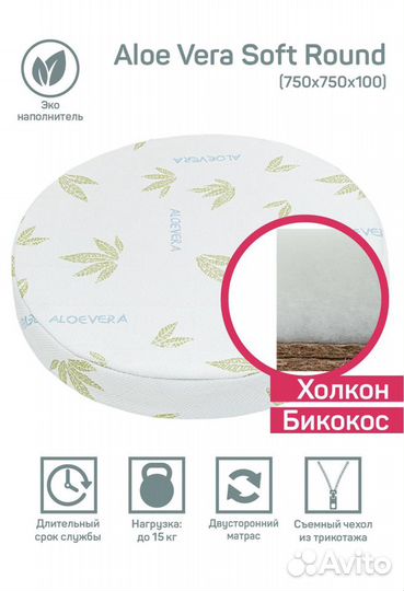 Новый детский круглый матрас