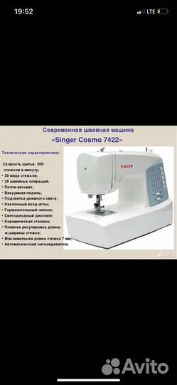 Швейная машина Singer 7422