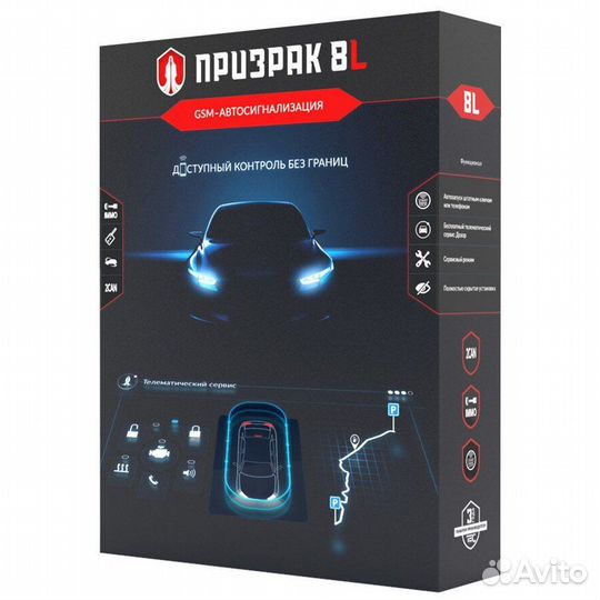 Автосигнализация призрак 8L