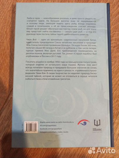 Чжан Вэй В поисках царя рыб