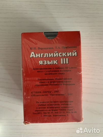 Кассеты Английский язык 3 класс (Верещагина)