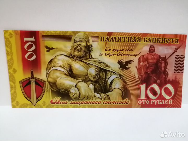 Памятные банкноты на 23 февраля