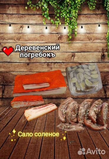 Сало домашнее