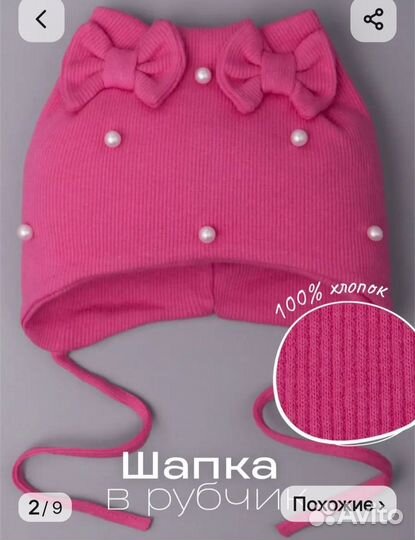 Шапка демисезонная для девочки