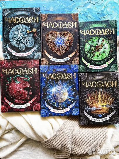 Книги. Часодеи