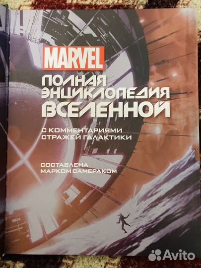 Marvel полная энциклопедия вселенной