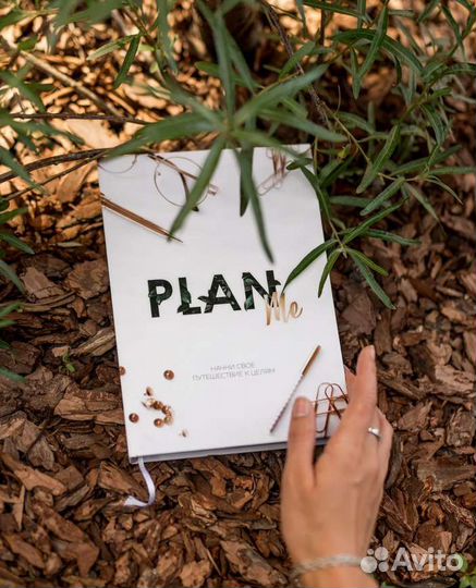 Планер PlanMe от Марьяны Макаровой