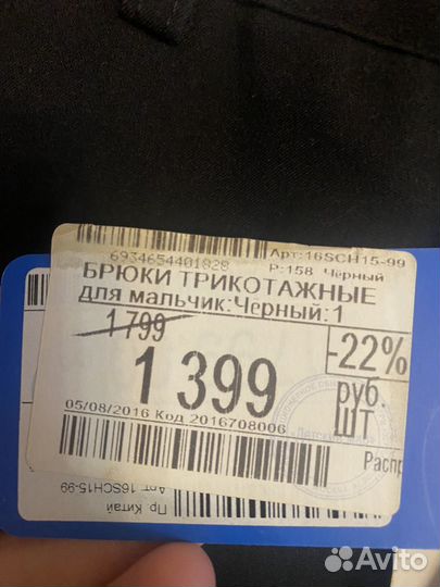 Брюки мужские