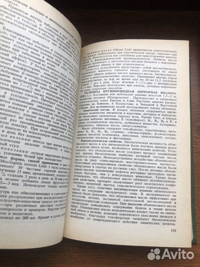 Справочник по лекарственным растениям