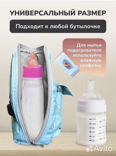 Портативный подогреватель для бутылочек