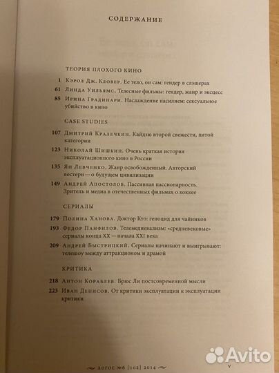Журнал Логос Cinema studies 2 2014