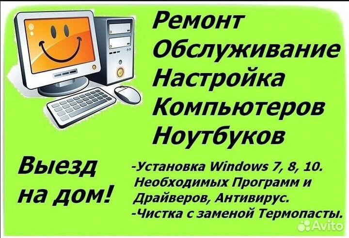 Ремонт компьютеров, принтеров, установка Windows