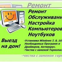 Ремонт компьютеров, принтеров, установка Windows