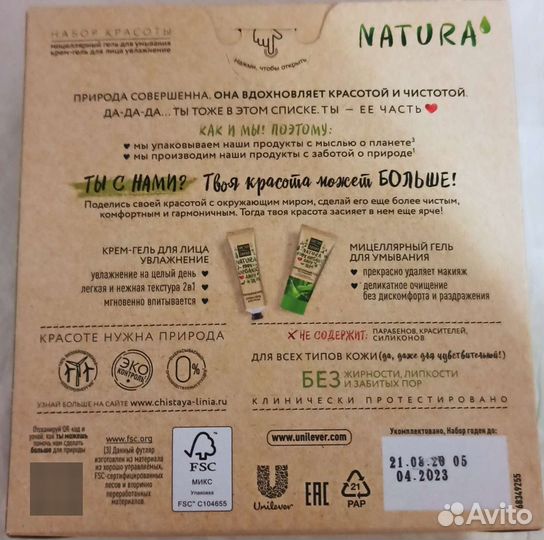 Набор чистая линия. Новый