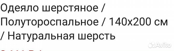 Одеяло-плед из шерсти