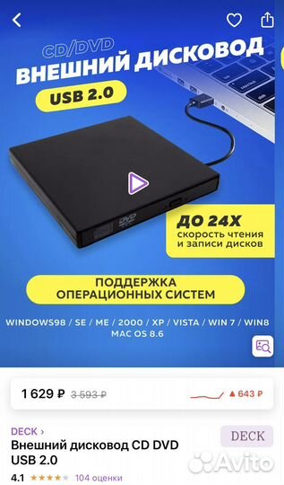 Внешний дисковод CD/DVD USB 2.0