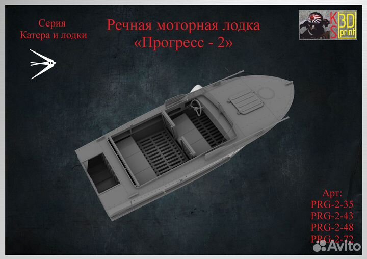 Сборная модель-копия лодки 