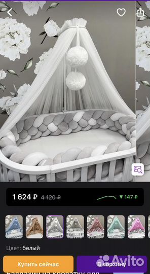 Балдахин с держателем