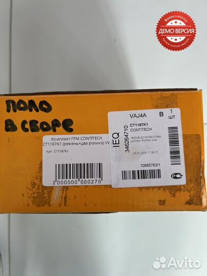 Комплект грм Volkswagen Polo ремневый