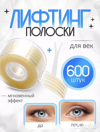 Тейпы для век