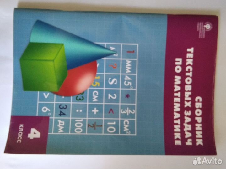 Сборник задач по математике 4 класс