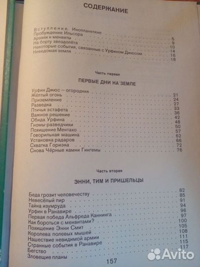 Волшебник Изумрудного города. 3части