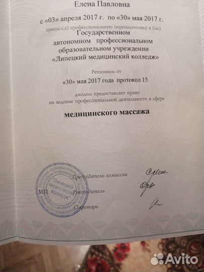 Массаж профессиональный (детский и взрослый)