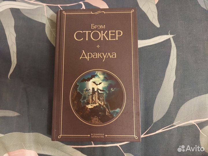 Дракула брэм стокер