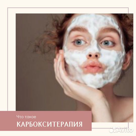 Услуги косметолога