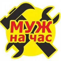 Мужчина на час услуги мастера