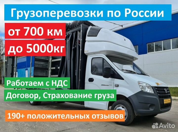 Грузоперевозки по России от 500км до 5 тонн