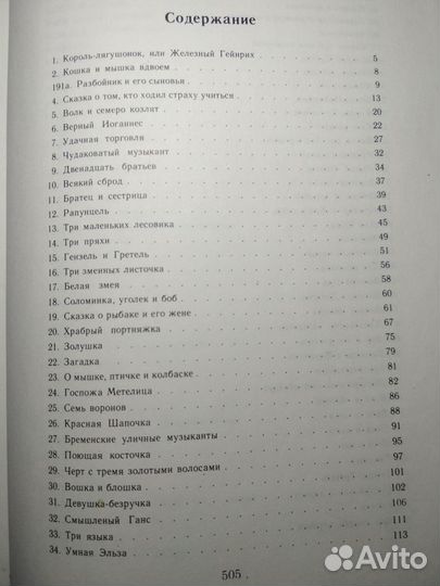 200 сказок братьев Гримм