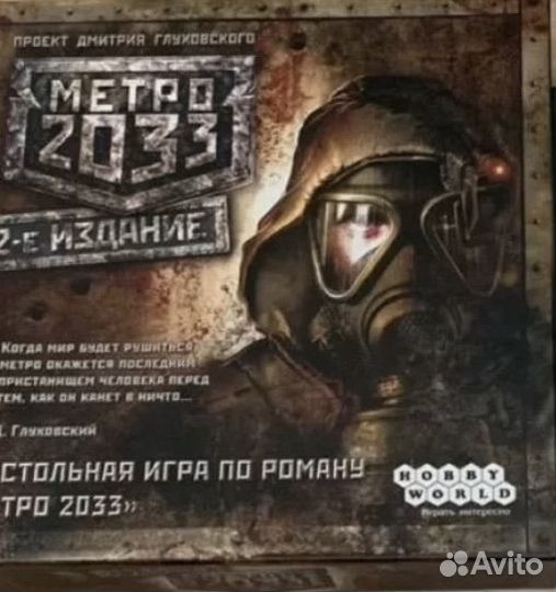 Метро 2033 игра