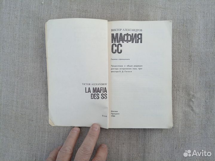 Виктор Александров. Мафия. 1984 год