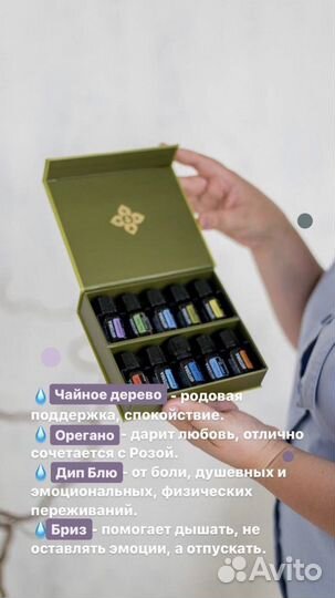 Эфирные масла doterra пробники