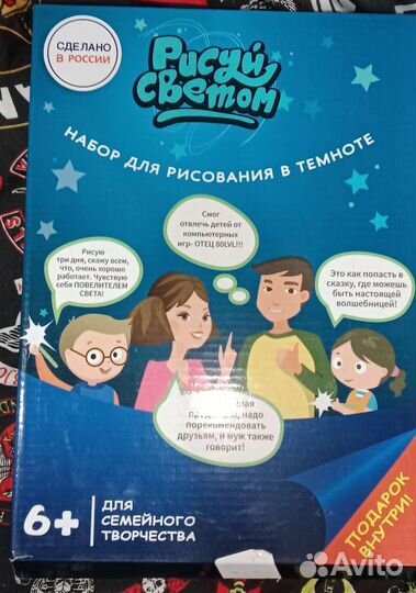 Набор для рисования в темноте