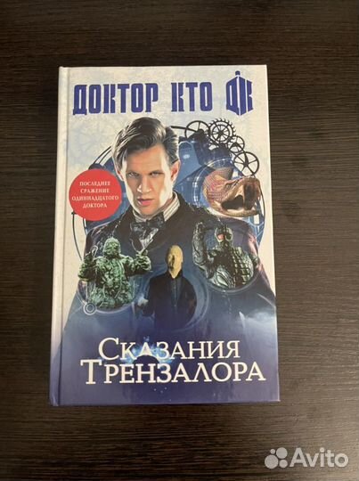 Доктор Кто - Doctor Who