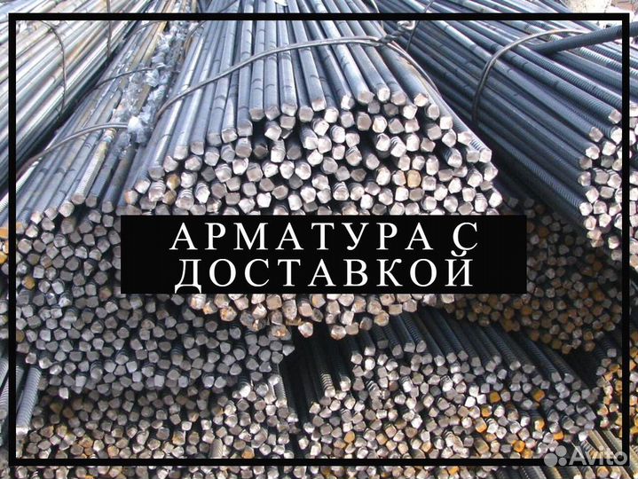Арматура с доставкой