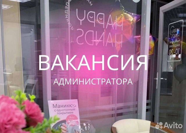 Администратор салона красоты