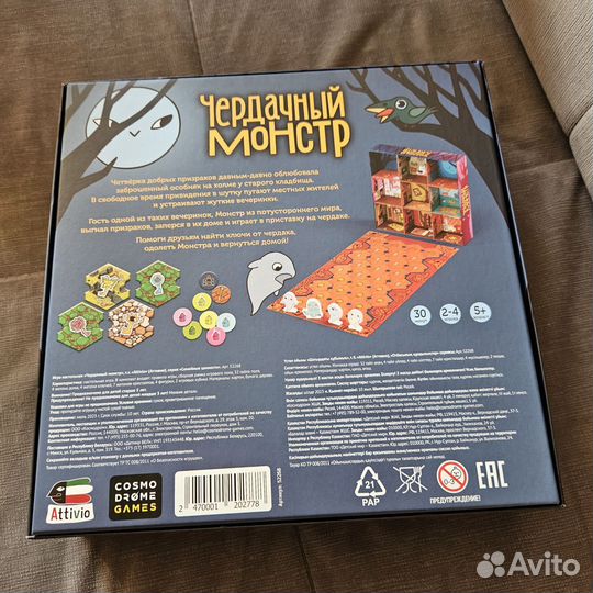 Чердачный монстр. Настольная игра