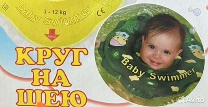 Круг для купания новорожденных