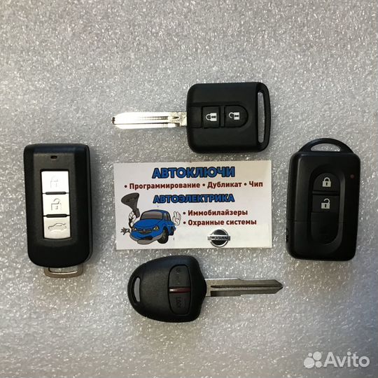 Автоключи/Чипы/Охранные системы